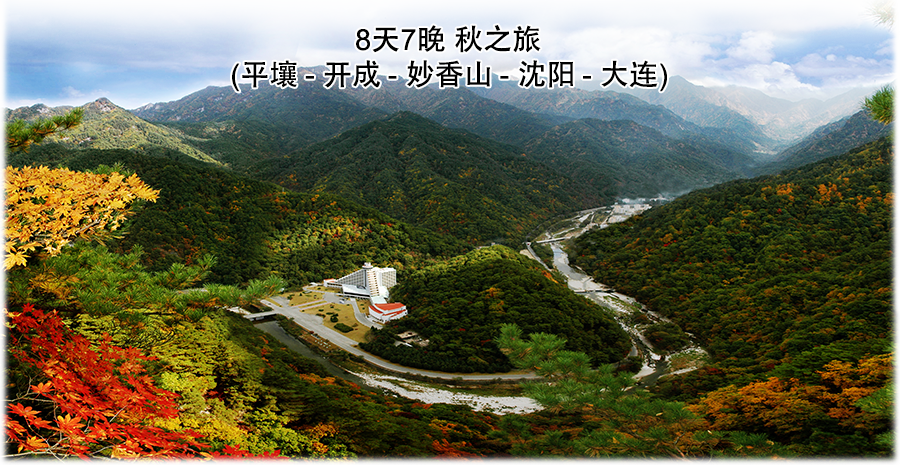秋之旅
