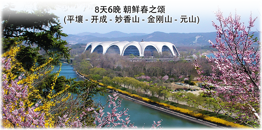 朝鲜春之颂